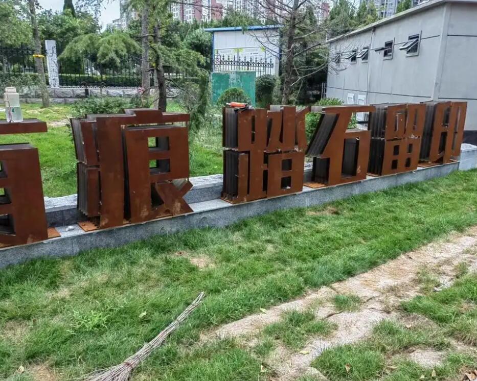 定日耐候钢立体字