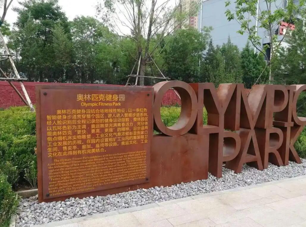 定日耐候钢标识牌